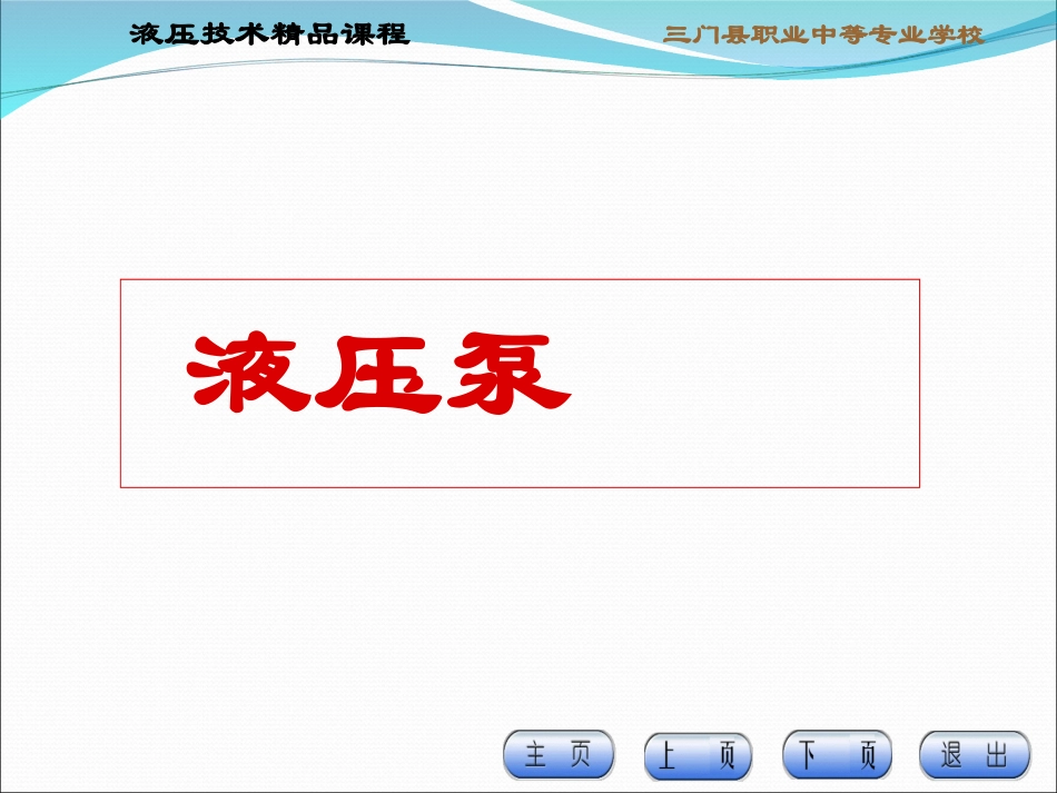 液压泵ppt_第1页