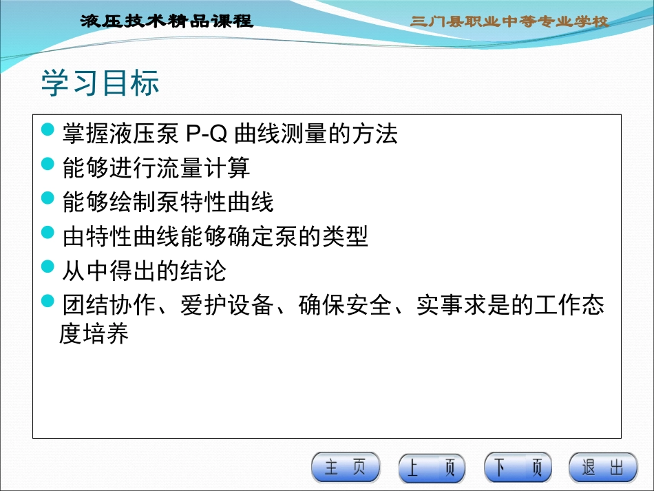 液压泵ppt_第2页