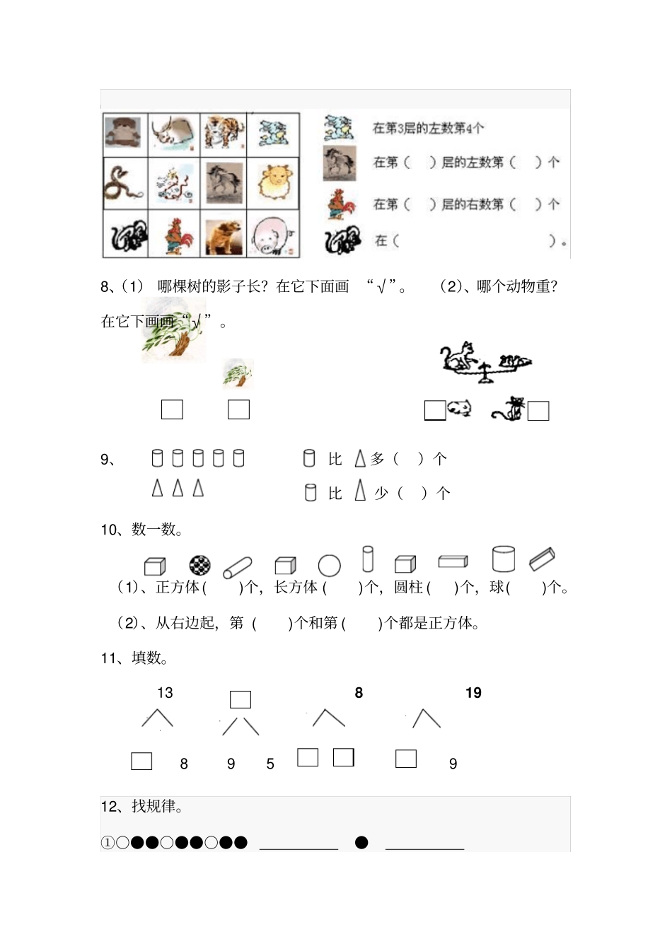 人教版一年级上册数学知识竞赛试卷_第2页