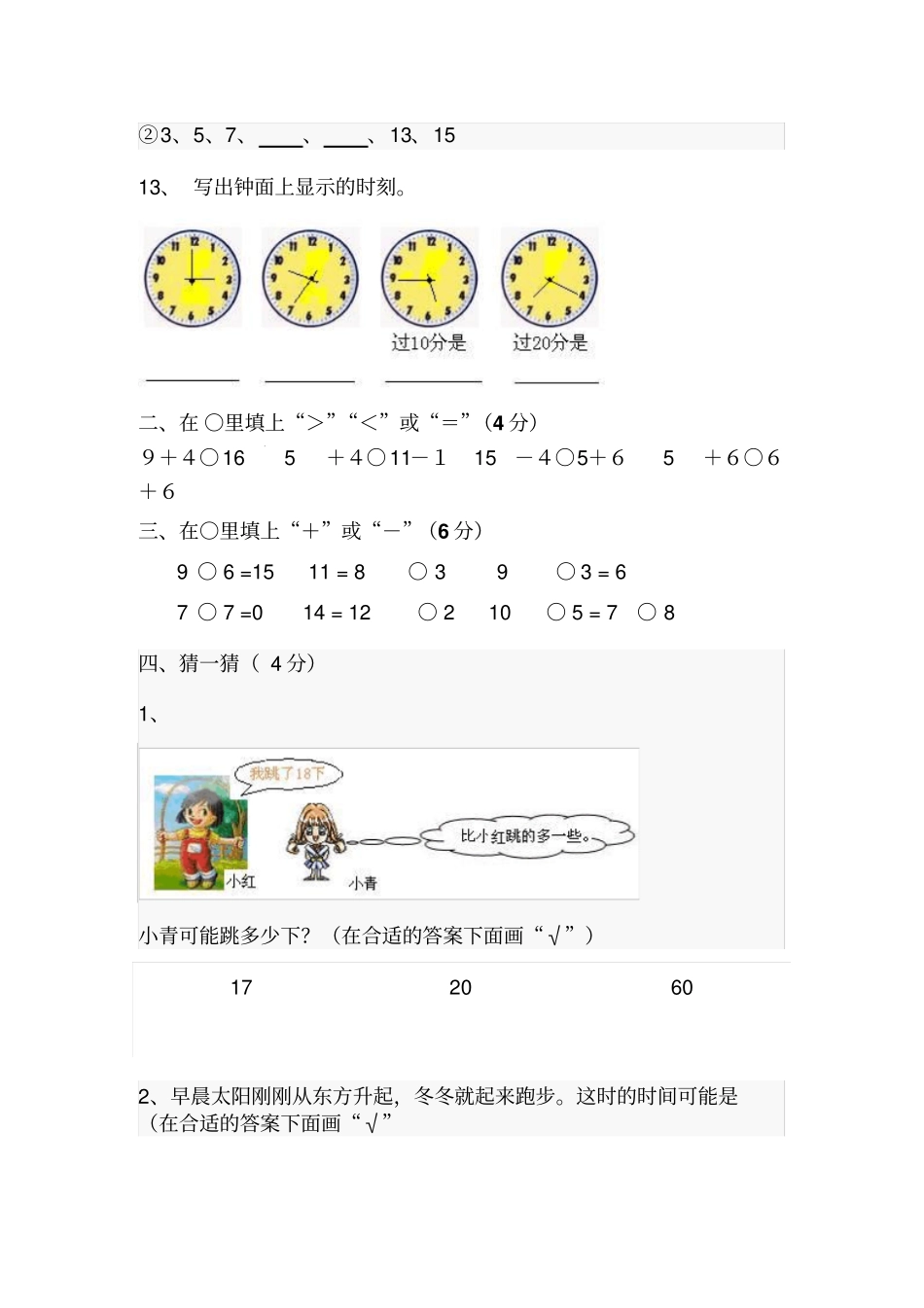 人教版一年级上册数学知识竞赛试卷_第3页