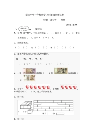 人教版一年级上册数学知识竞赛试卷