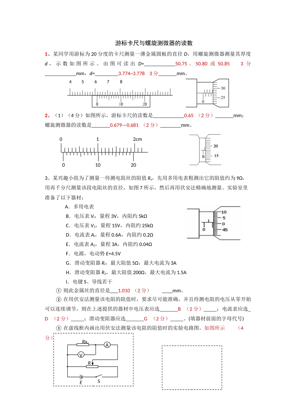 游标卡尺与螺旋测微器的读数_第1页