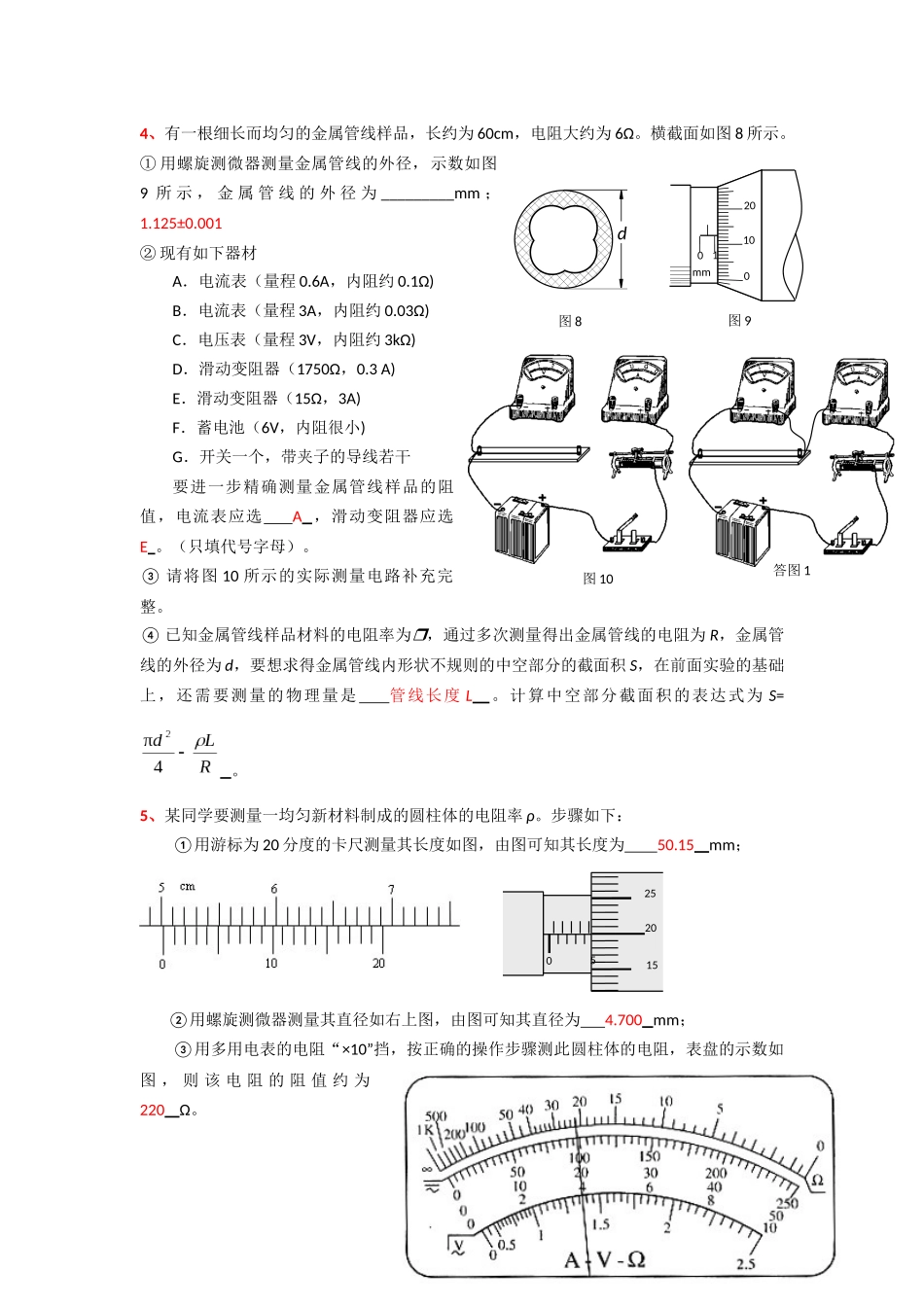 游标卡尺与螺旋测微器的读数_第2页