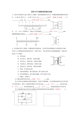 游标卡尺与螺旋测微器的读数