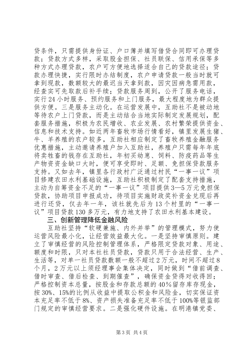 信农农村资金互助社先进典型材料_第3页