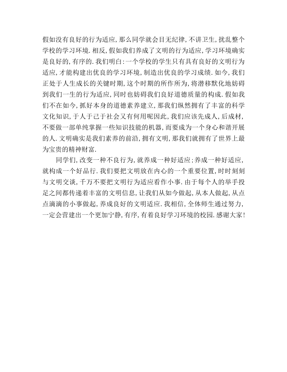 创建文明校园,争做文明学子参考发言稿 _第2页