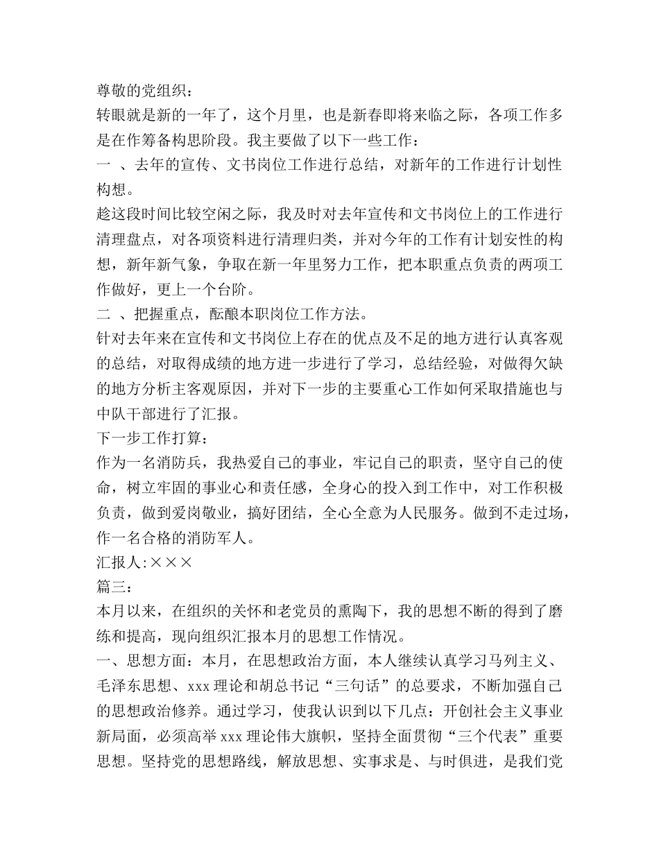 部队士兵家庭个人思想汇报 _第2页