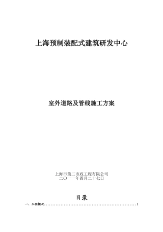 室外道路及管线施工方案