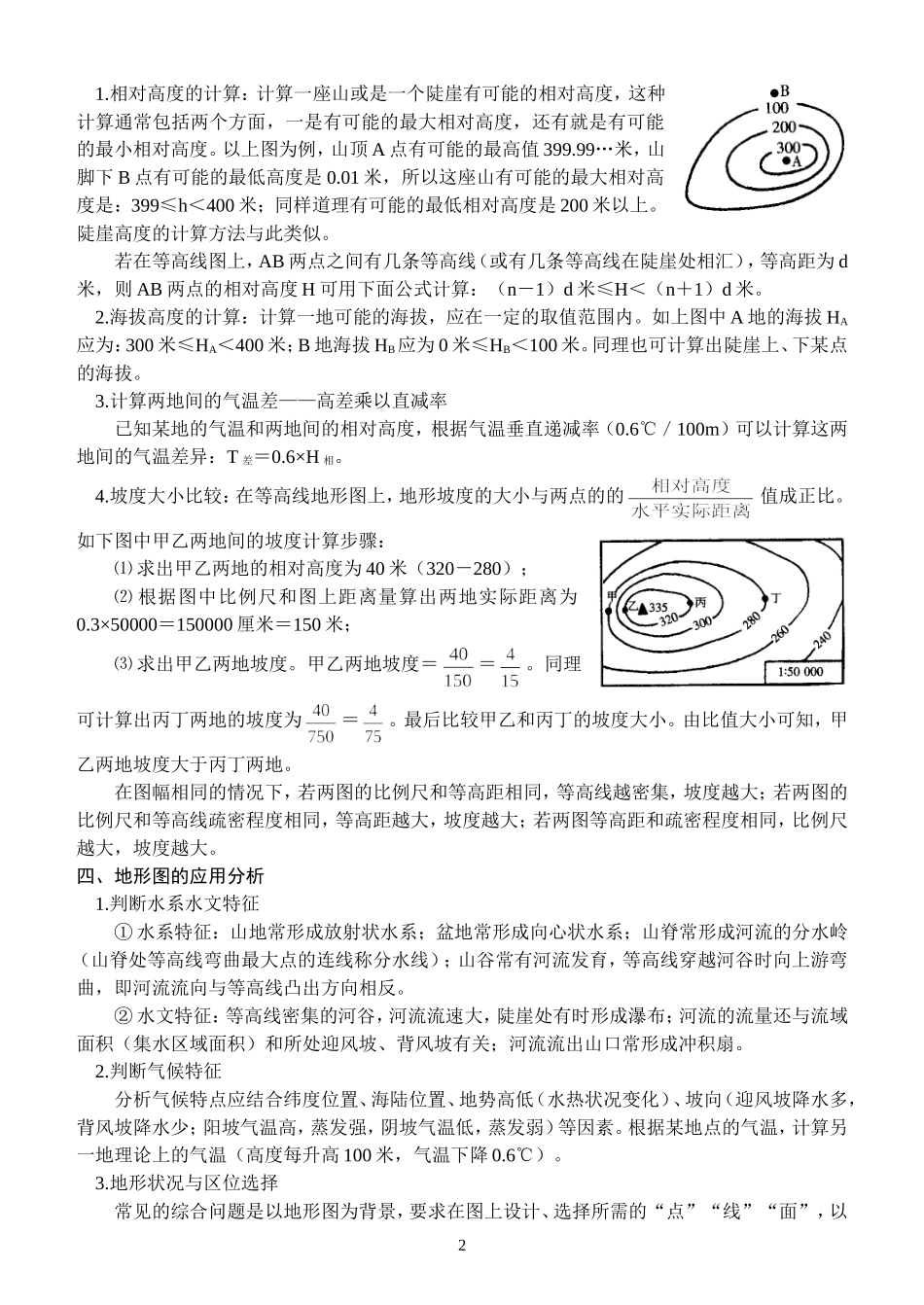 专题训练__等高线地形图原稿_第2页