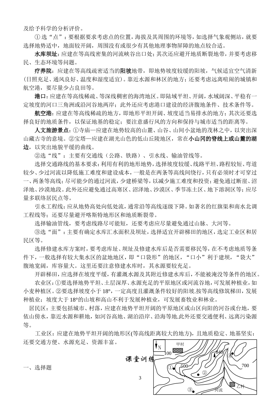 专题训练__等高线地形图原稿_第3页
