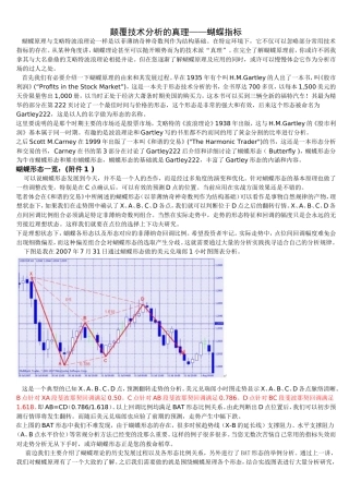技术分析的真理——蝴蝶指标