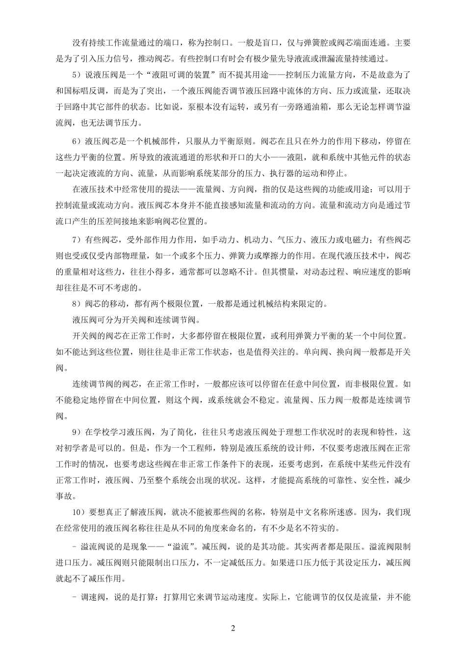 什么是液压阀_第2页