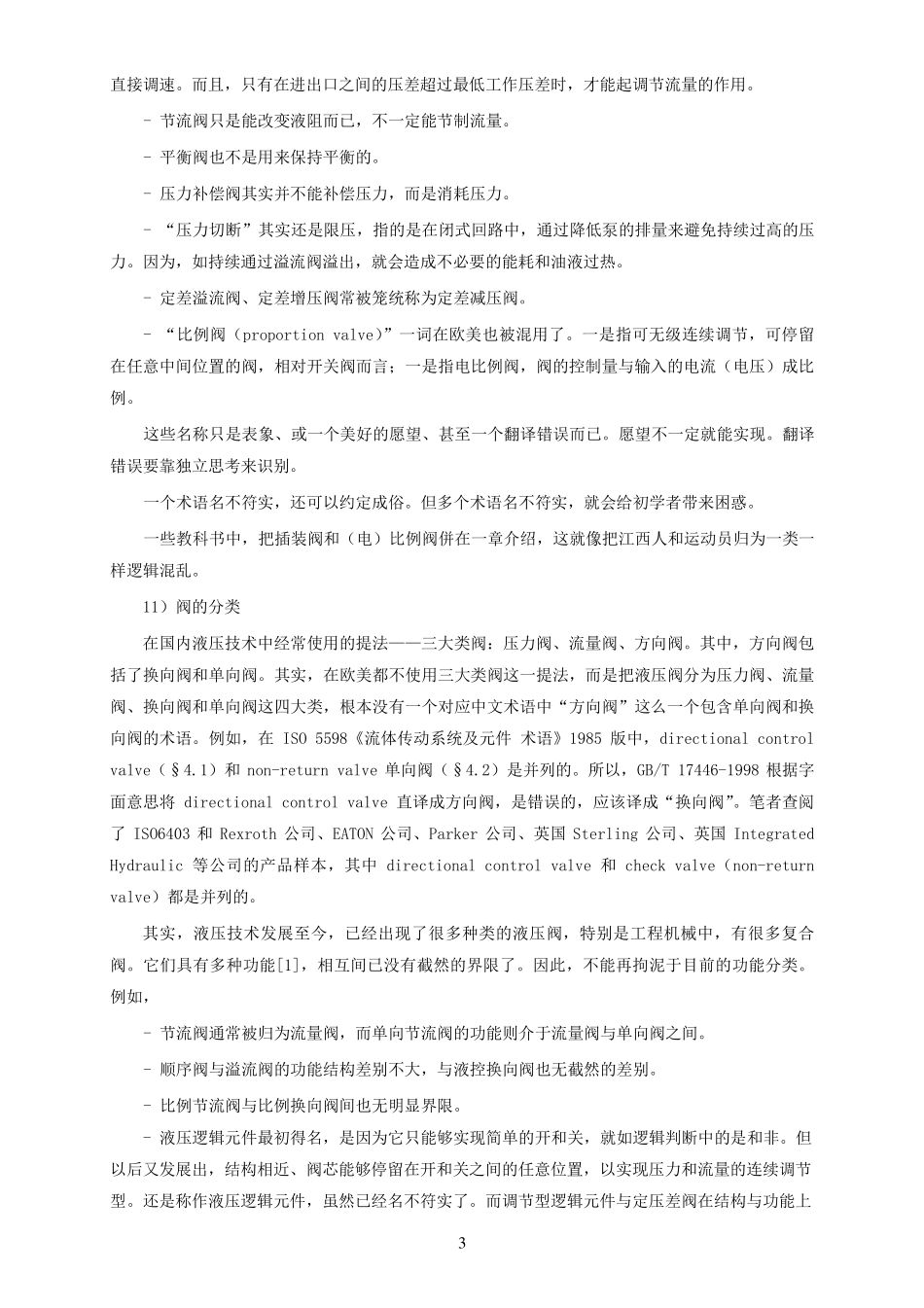 什么是液压阀_第3页