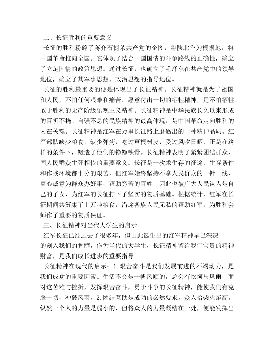 部队长征精神心得体会 (000001)_第2页