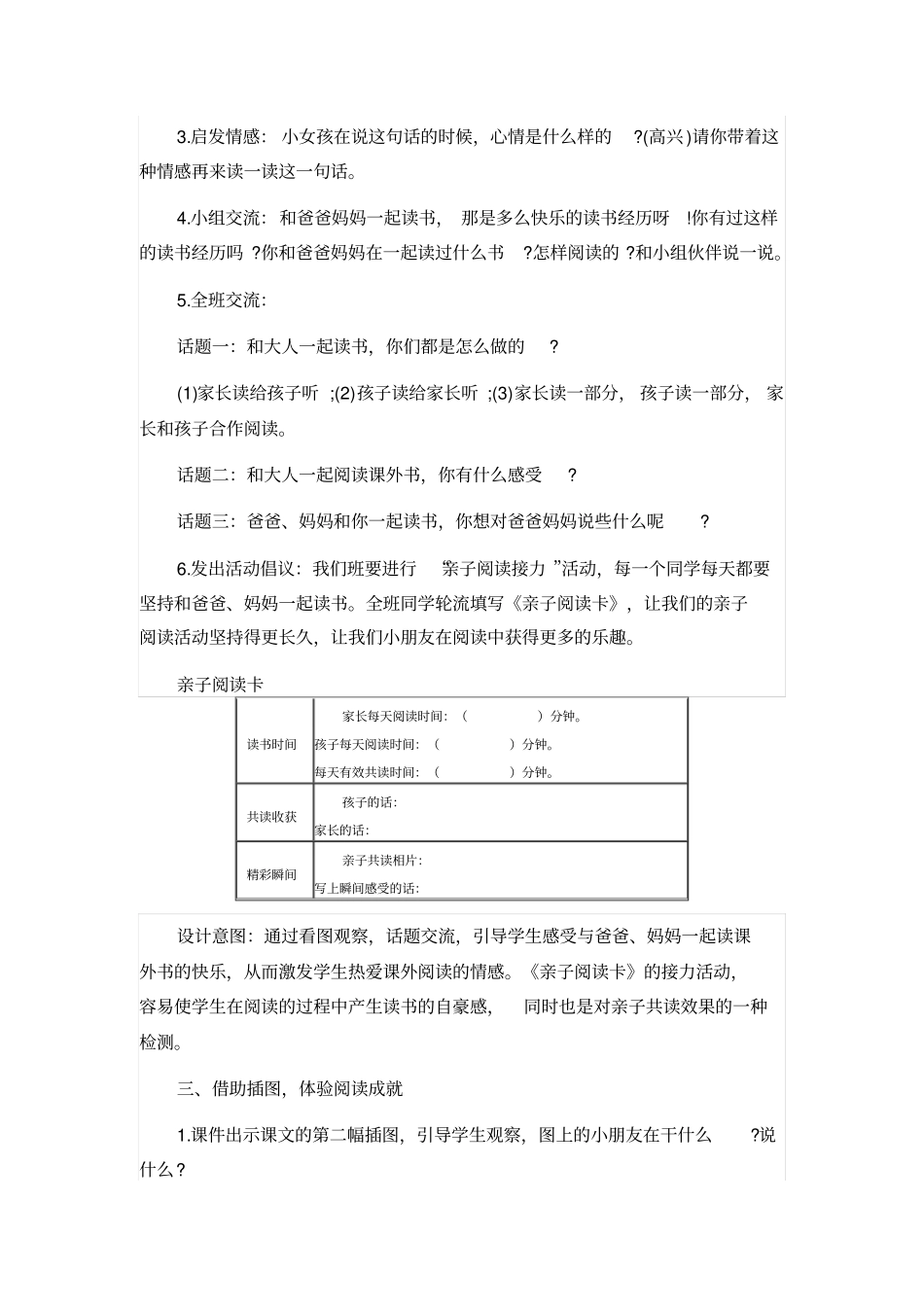 人教版一年级上册语文读书真快乐教学设计_第2页