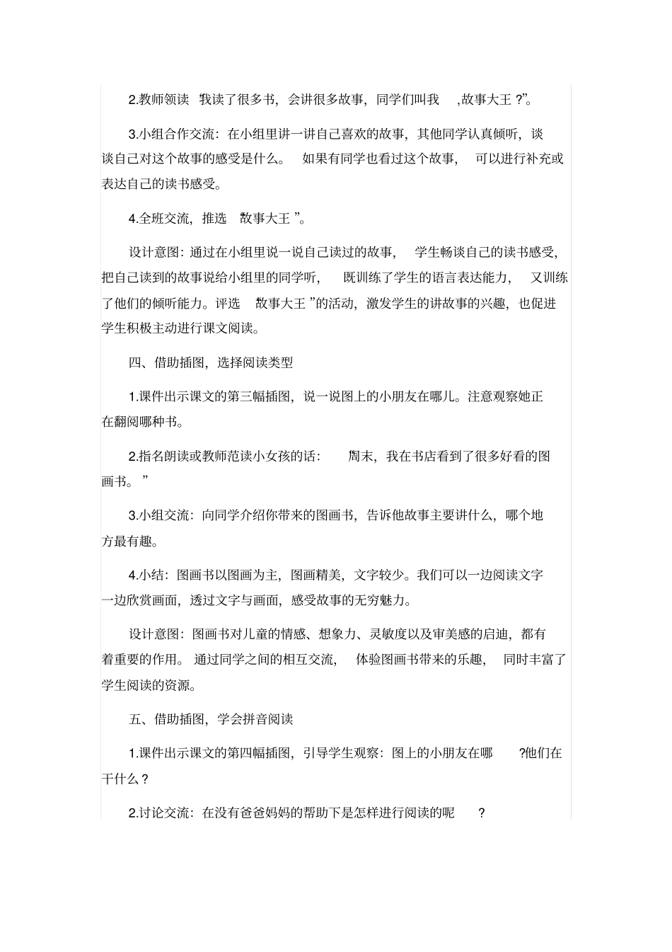 人教版一年级上册语文读书真快乐教学设计_第3页