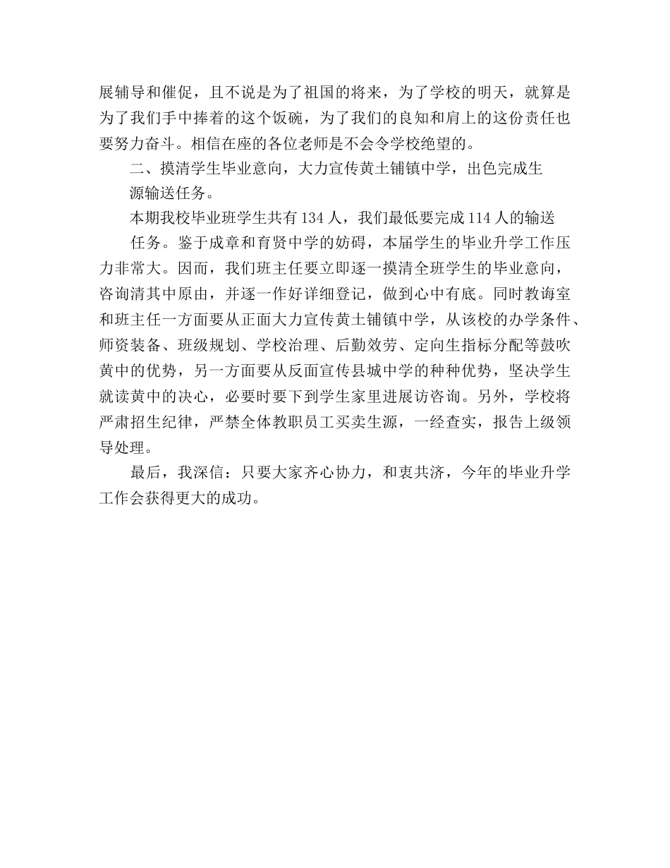 毕业班教师参考发言稿 _第2页