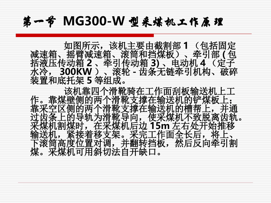 第十章 液压牵引采煤机_第2页