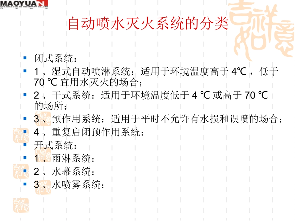 自喷系统构造及原理_第2页