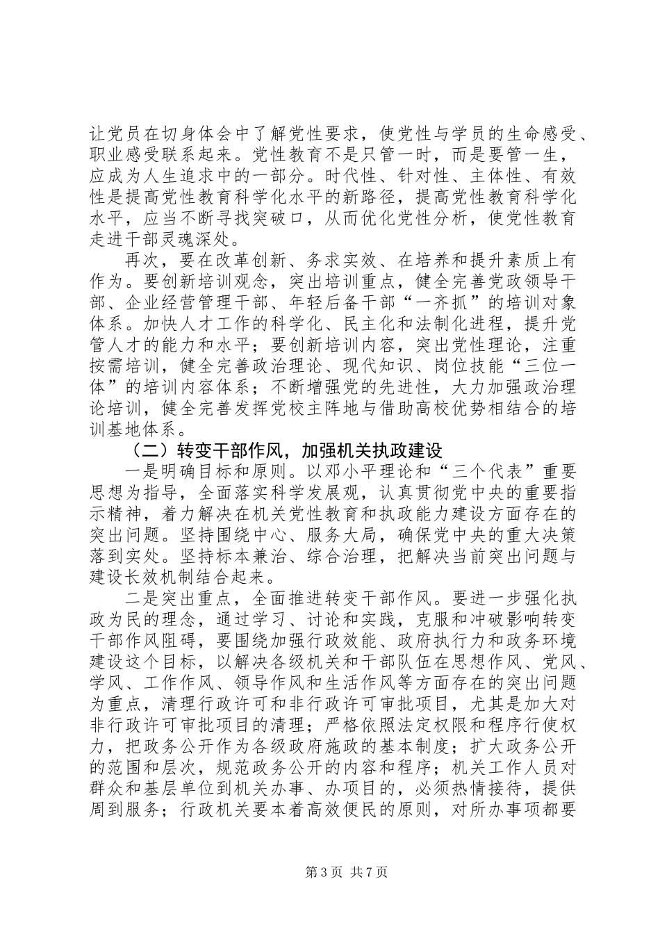 党性教育与执政能力工作汇报_第3页