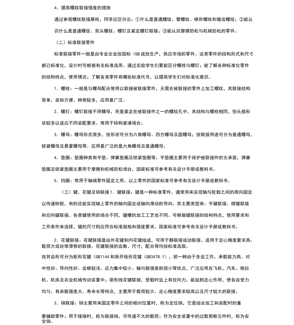 机械零件认知实验_第2页