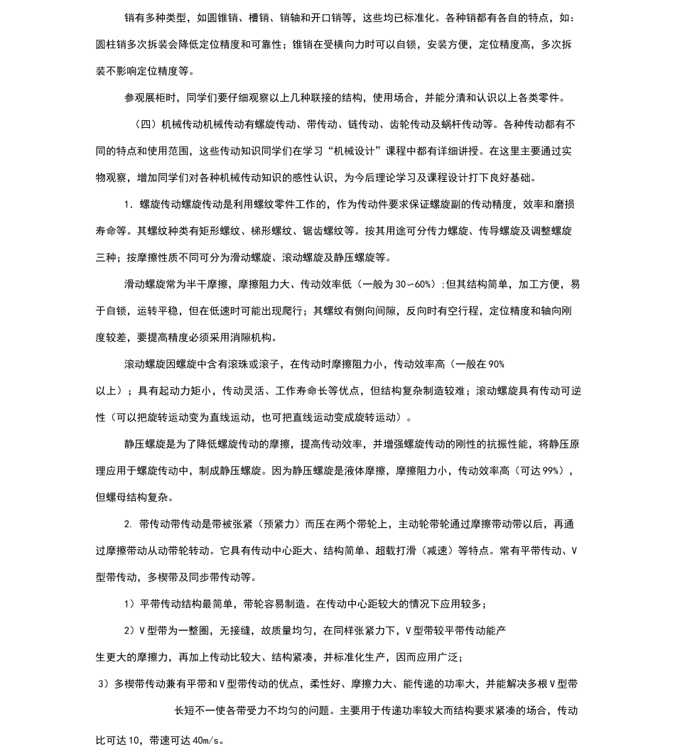 机械零件认知实验_第3页