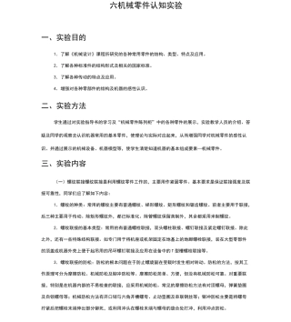 机械零件认知实验
