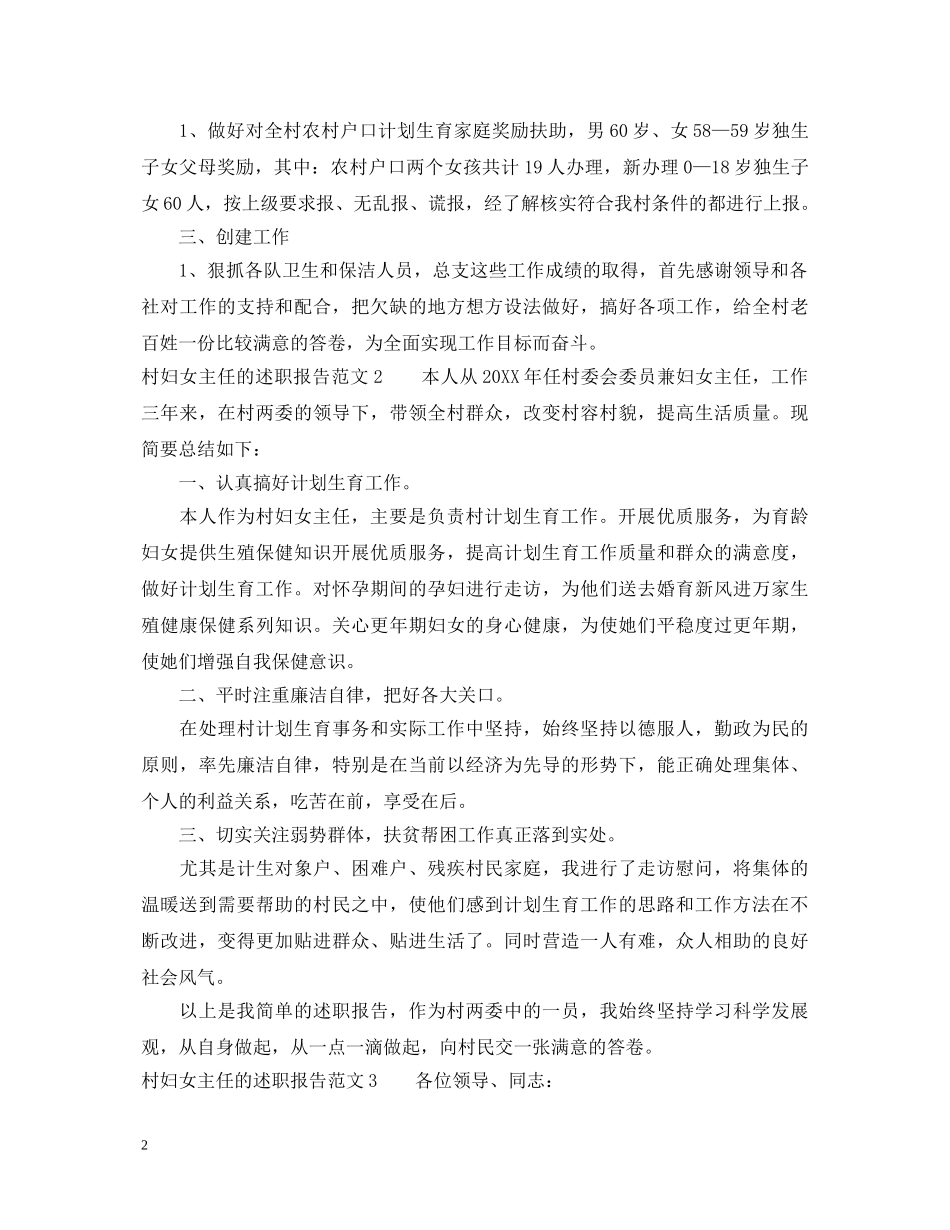村妇女主任的述职报告怎么写 _第2页