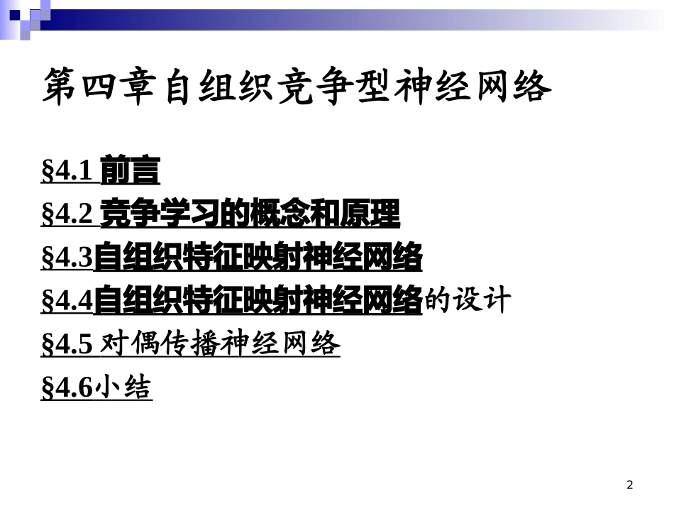 自组织竞争神经网络SOM_第2页