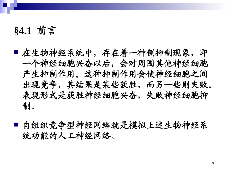 自组织竞争神经网络SOM_第3页