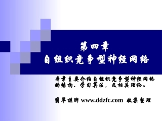 自组织竞争神经网络SOM