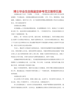 博士毕业生自我鉴定参考范文推荐五篇 