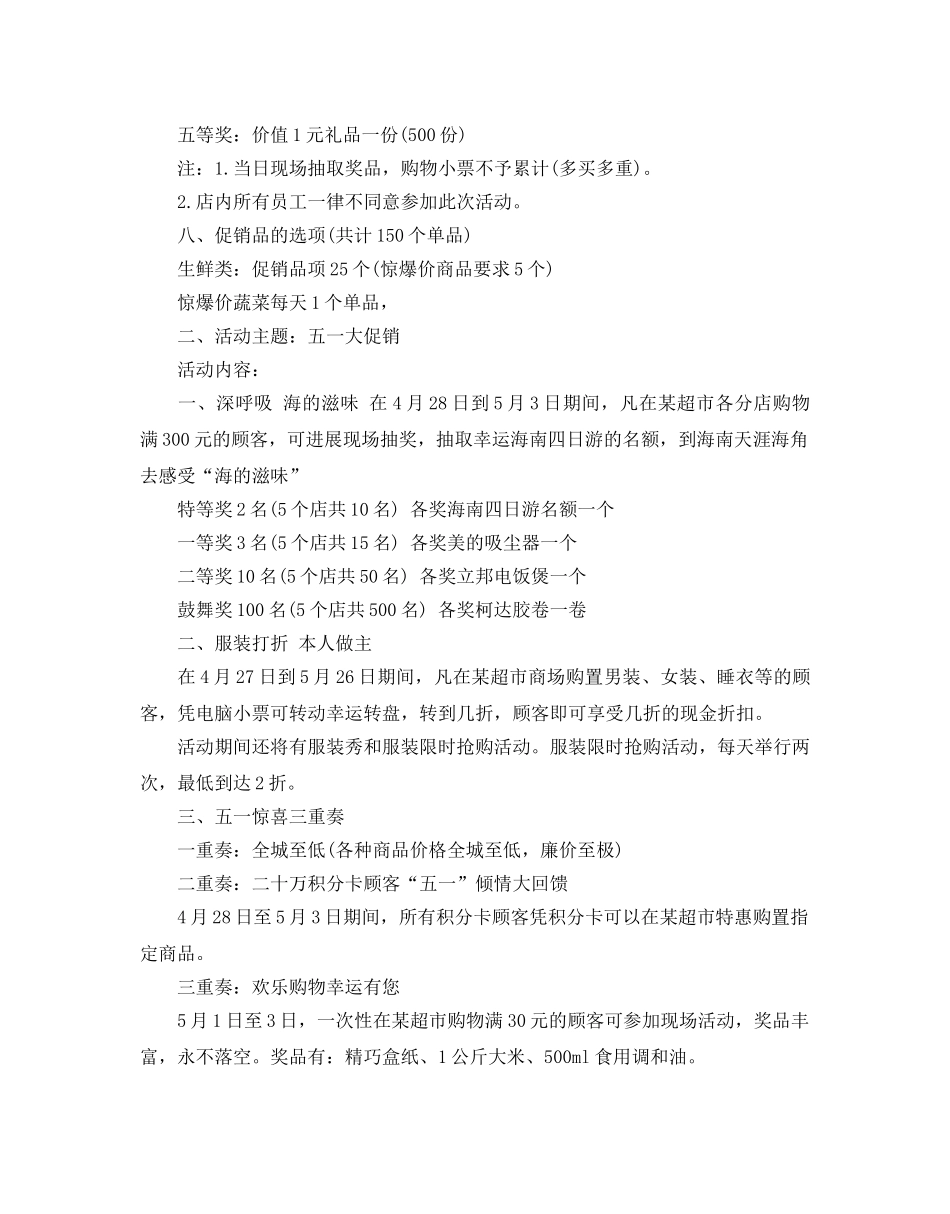 超市商品促销活动方案5篇 _第2页