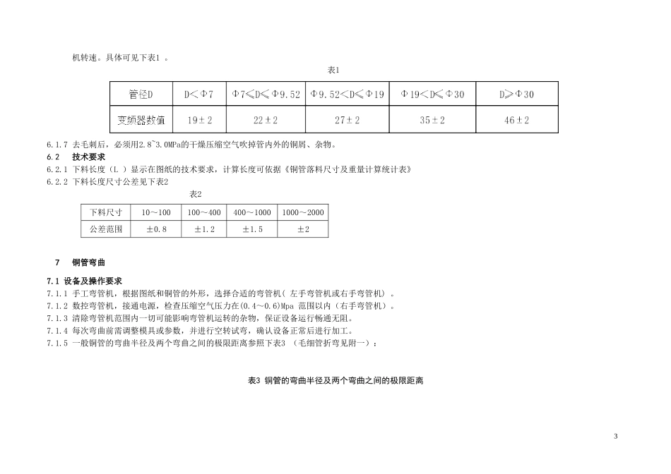 铜管管件加工工艺标准1_第3页