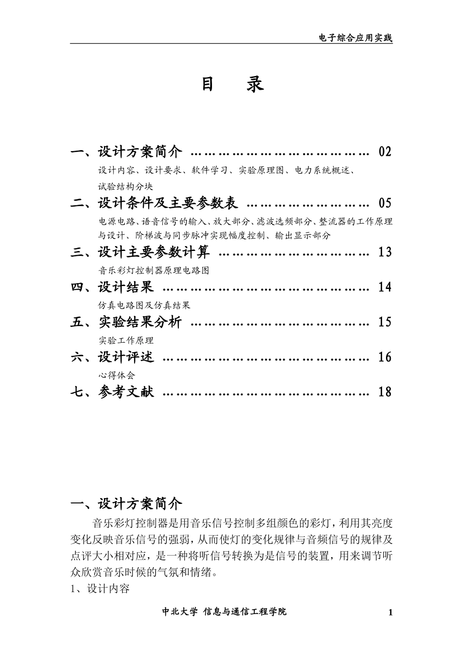 音乐彩灯控制器(完整版)_第1页