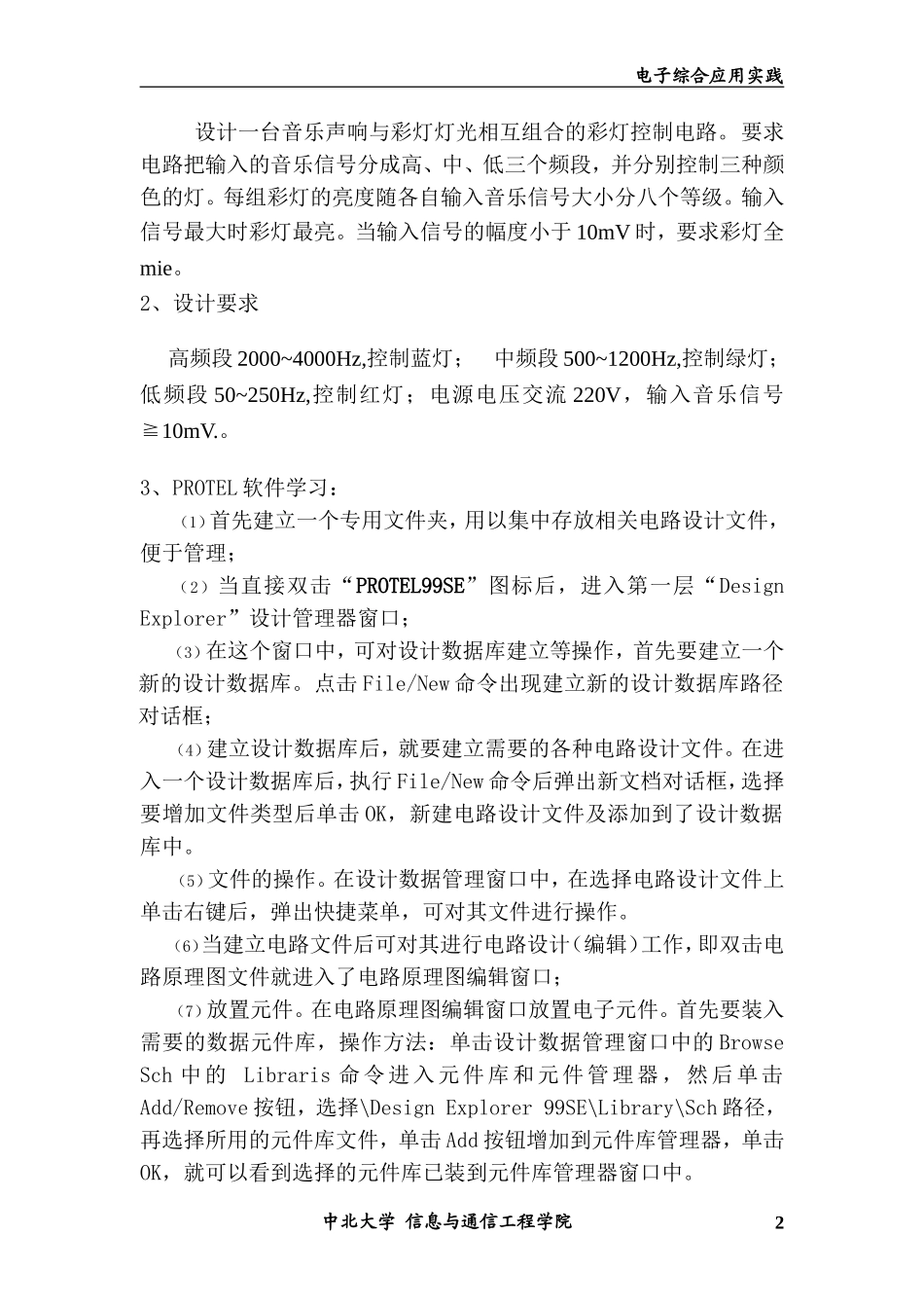 音乐彩灯控制器(完整版)_第2页