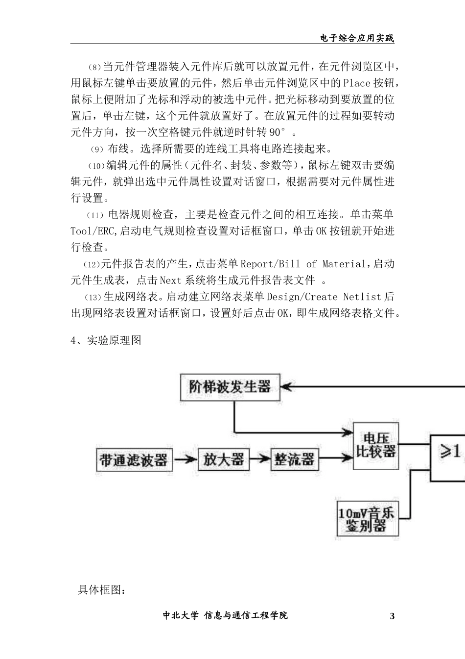 音乐彩灯控制器(完整版)_第3页