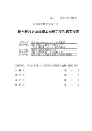 线路加固顶进、专项施工方案梁3