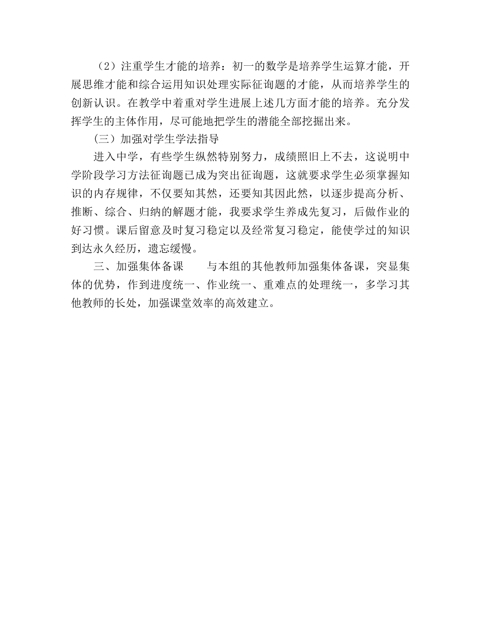 初一年级上学期数学教学参考计划 _第2页