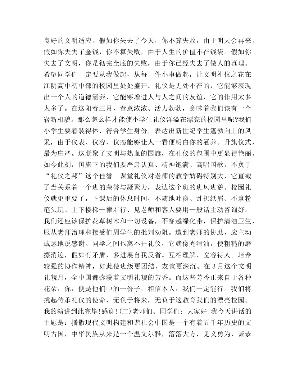 初中开学典礼升旗仪式参考发言稿 _第2页