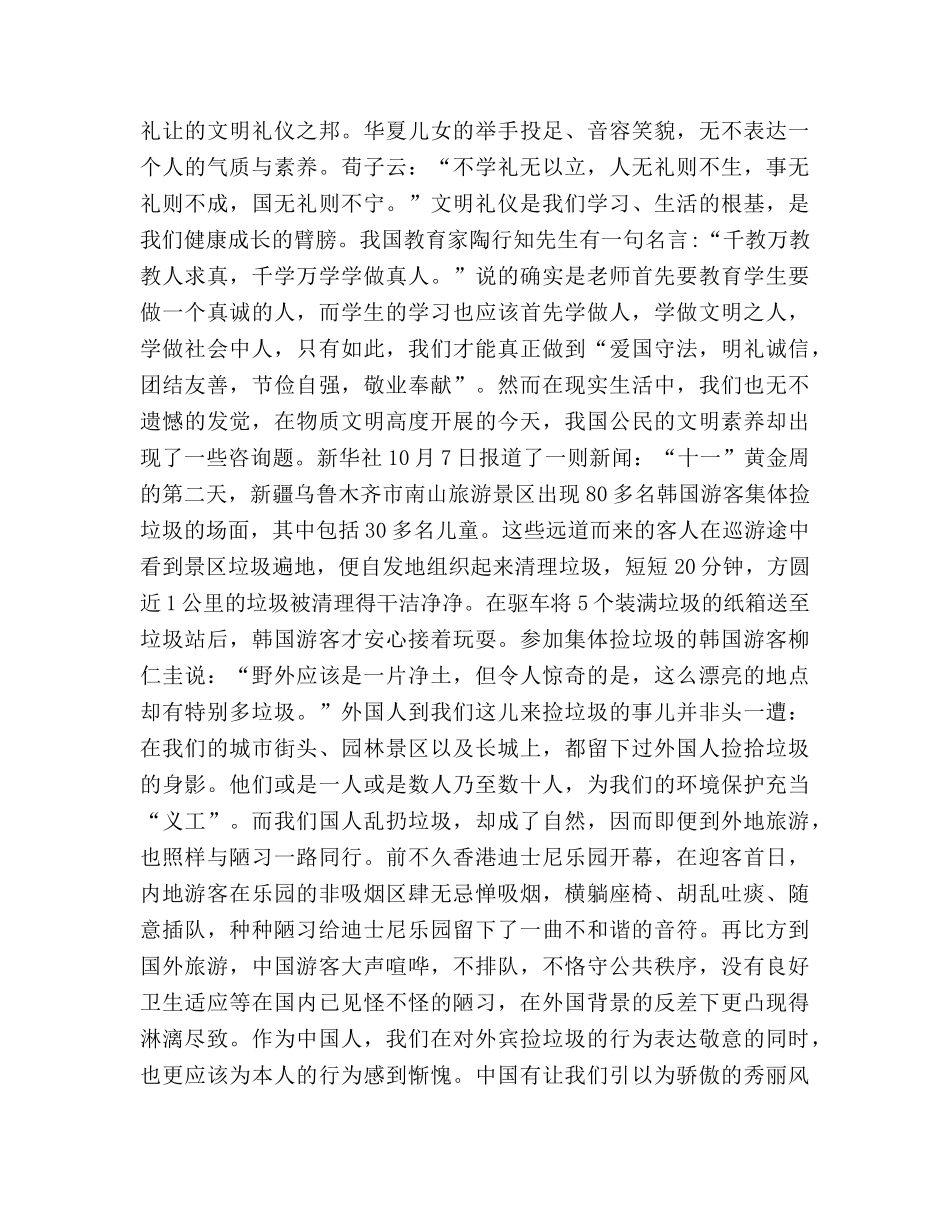 初中开学典礼升旗仪式参考发言稿 _第3页