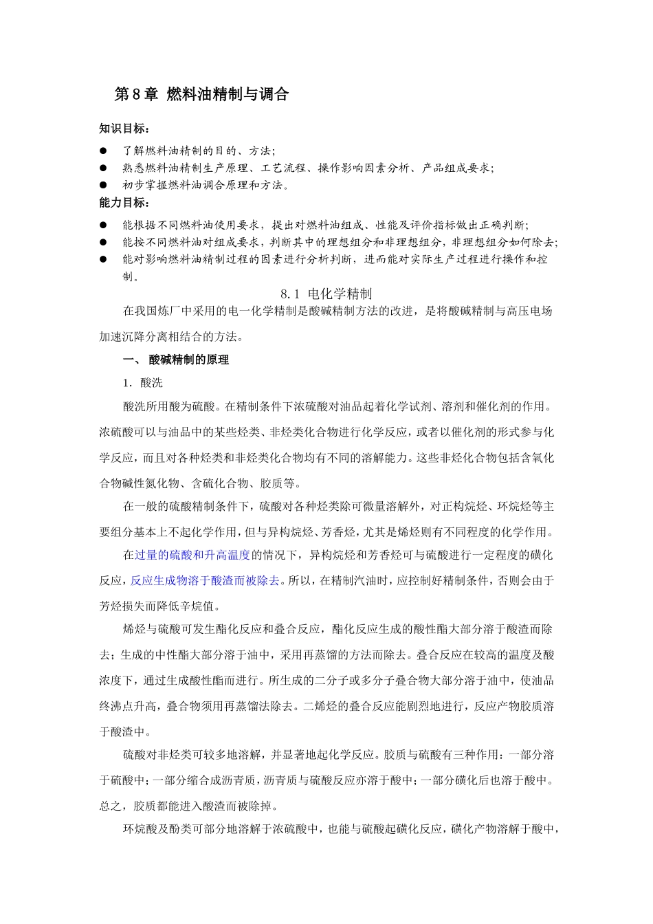 燃料油精制与调合_第1页