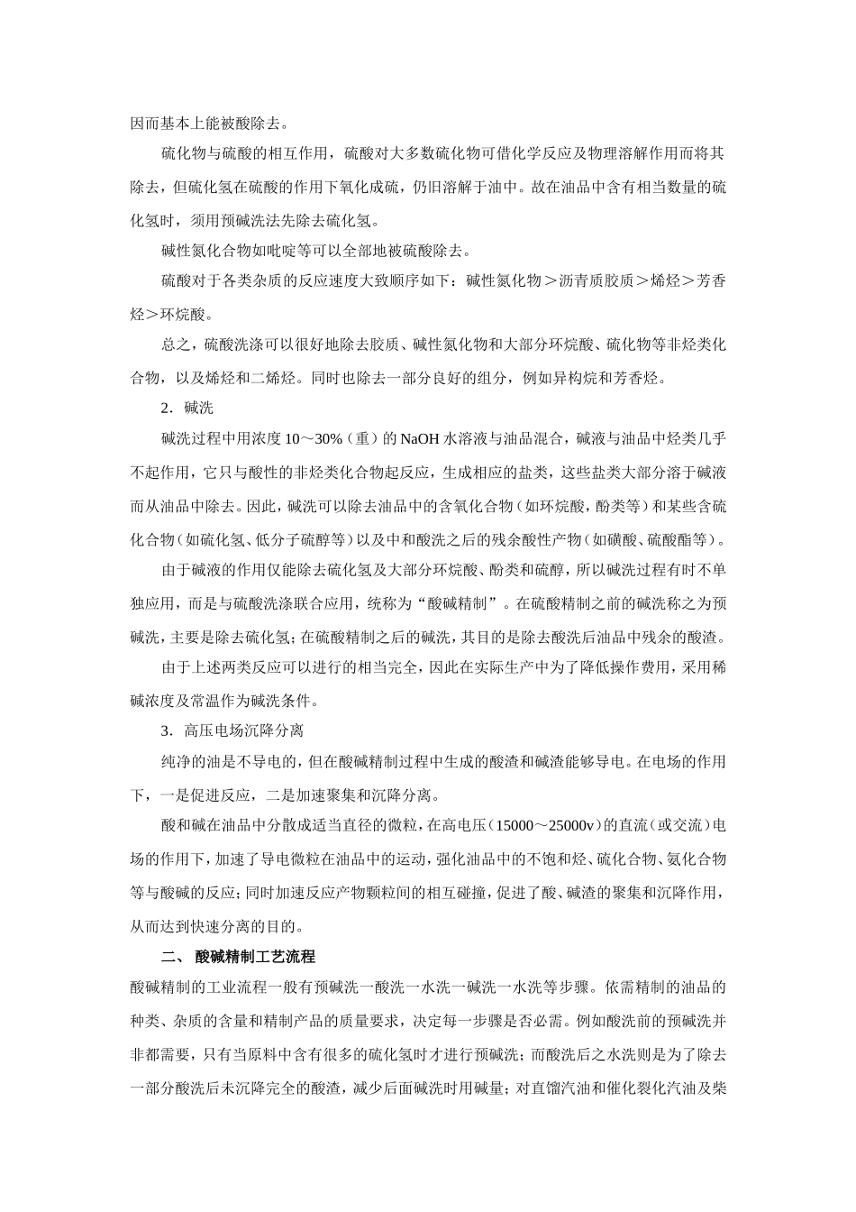 燃料油精制与调合_第2页