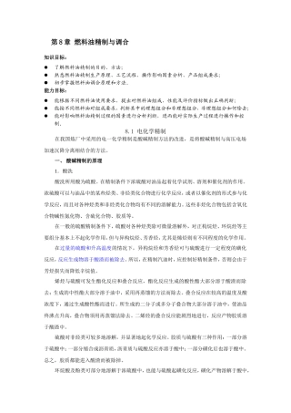 燃料油精制与调合