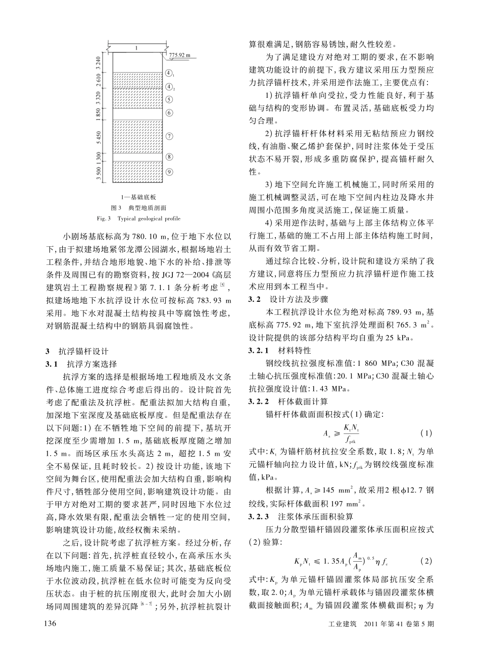 压力型预应力抗浮锚杆逆作施工技术及在腐蚀性承压水地层中的应用_第3页