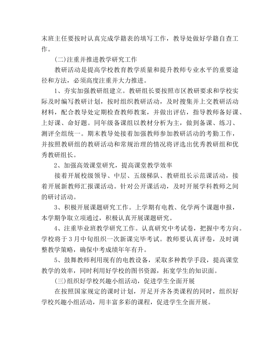 初三教研工作参考计划范文 _第2页