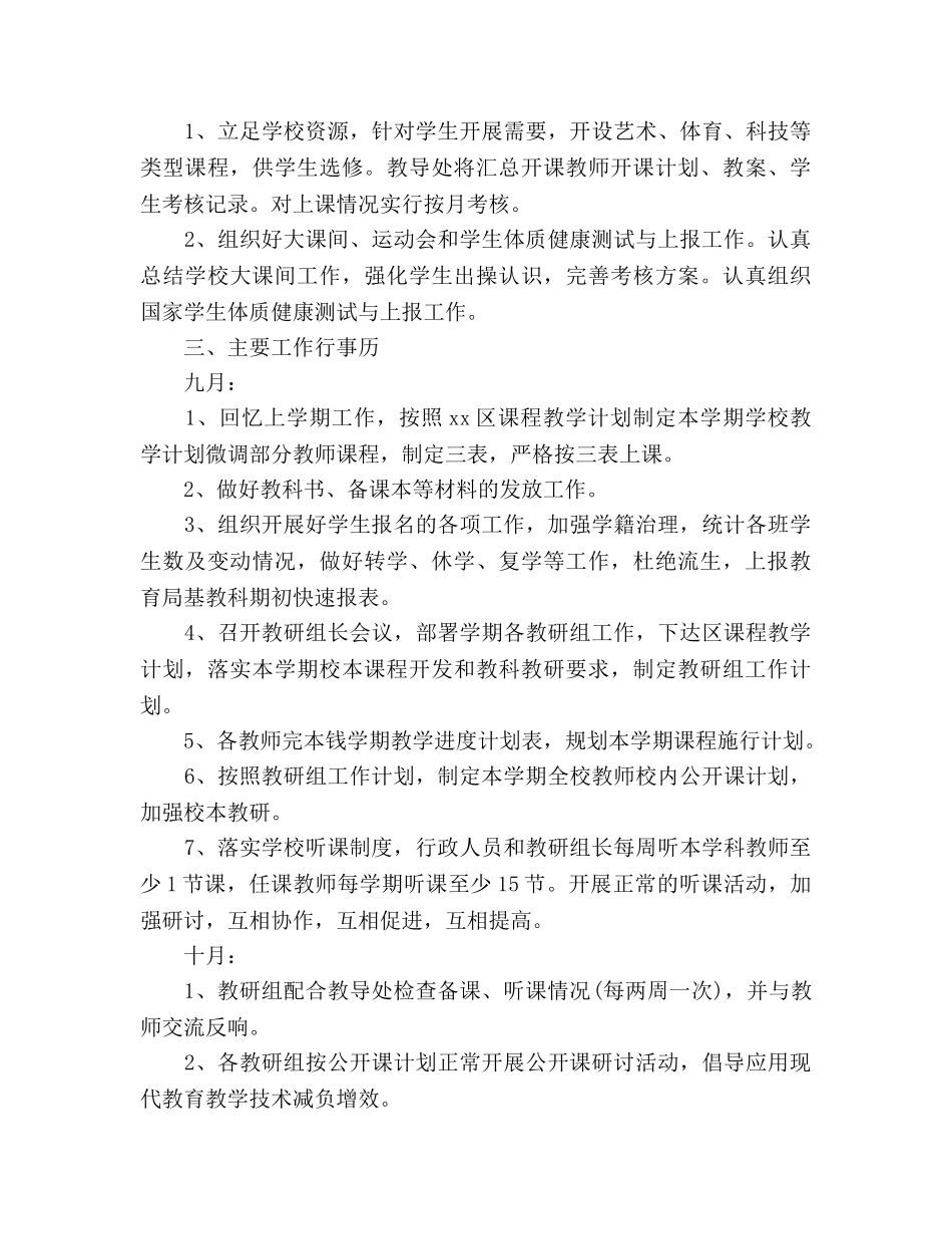 初三教研工作参考计划范文 _第3页