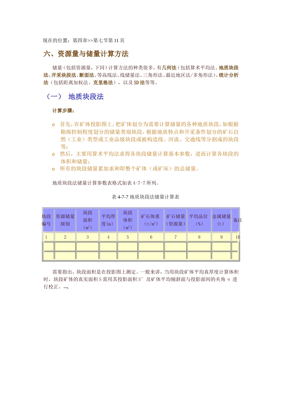 矿体储量计算方法_第1页