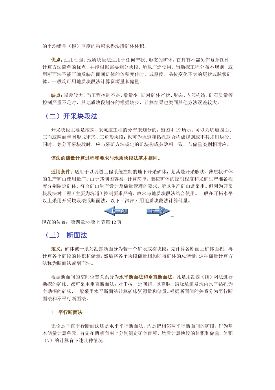 矿体储量计算方法_第3页