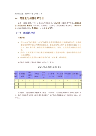 矿体储量计算方法